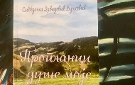 Od „priča koje greju dušu“ do putovanja stazama koje su obeležile nečije detinjstvo Od „priča koje greju dušu“ do putovanja stazama koje su obeležile nečije detinjstvo